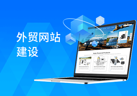 小语种网站建站：突破语言障碍，走向全球市场?