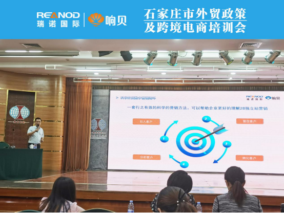 瑞诺国际受邀参加2020年石家庄市外贸政策及跨境电商培训会 瑞诺国际受邀参加2020年石家庄市外贸政策及跨境电商培训会